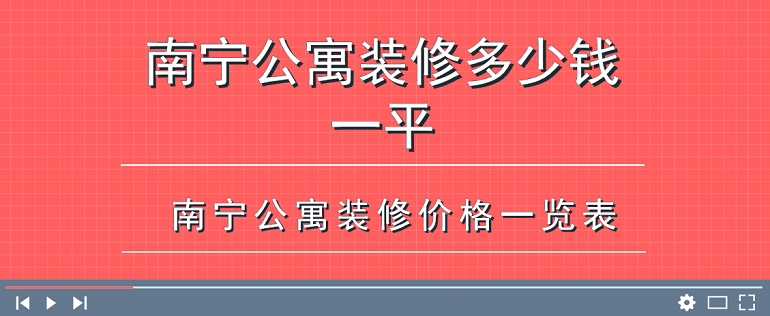 南宁公寓九游体育多少钱一平？南宁公寓九游体育价格一览表