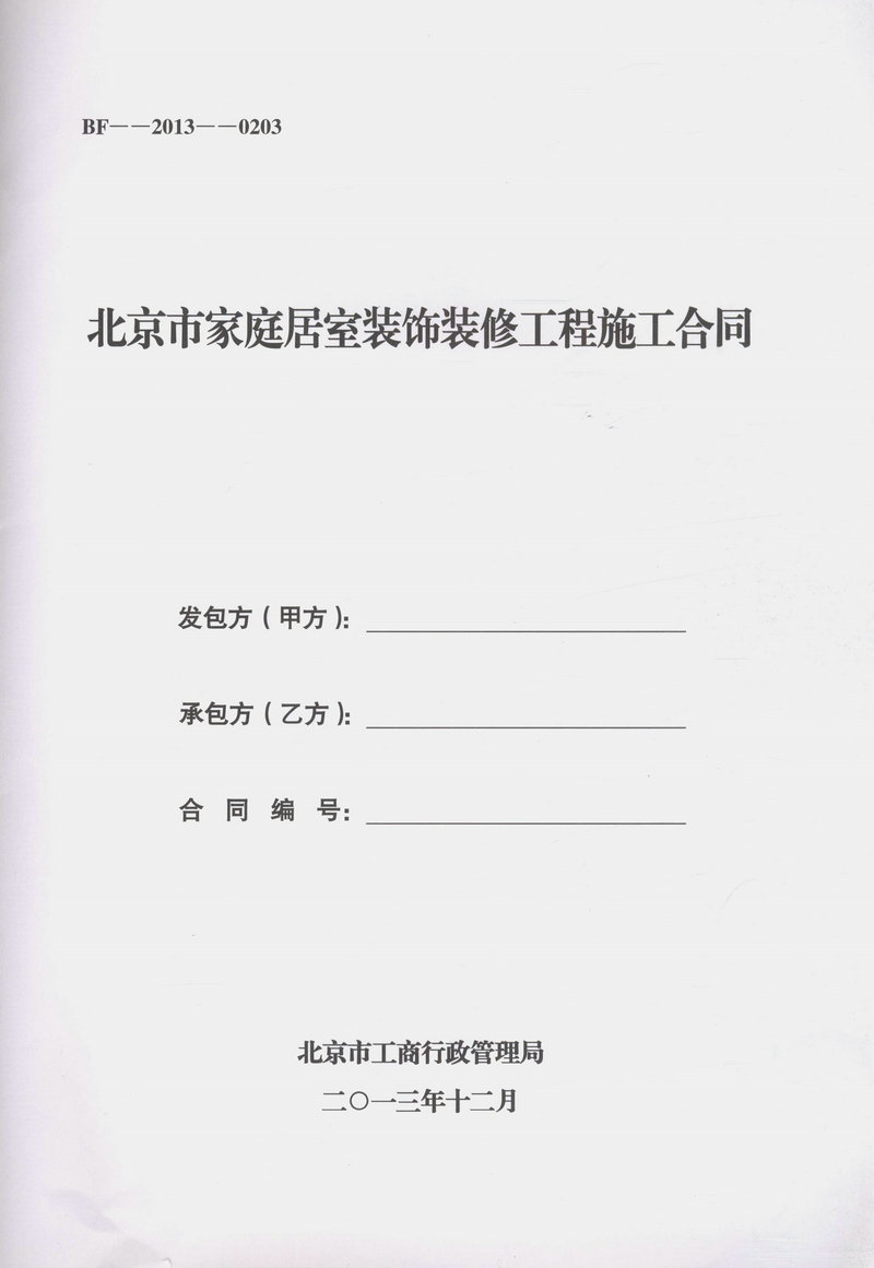 九游体育保修合同_九游体育竣工后要仃保修合同吗_家装保修合同