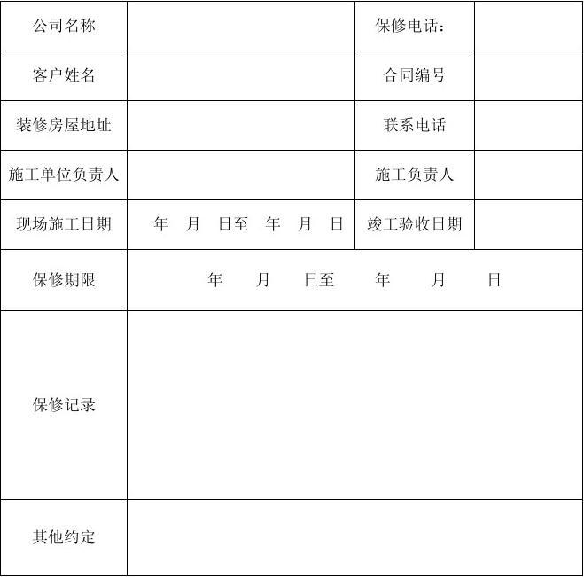 九游体育公司竣工保修单_九游体育保修_九游体育保修几年