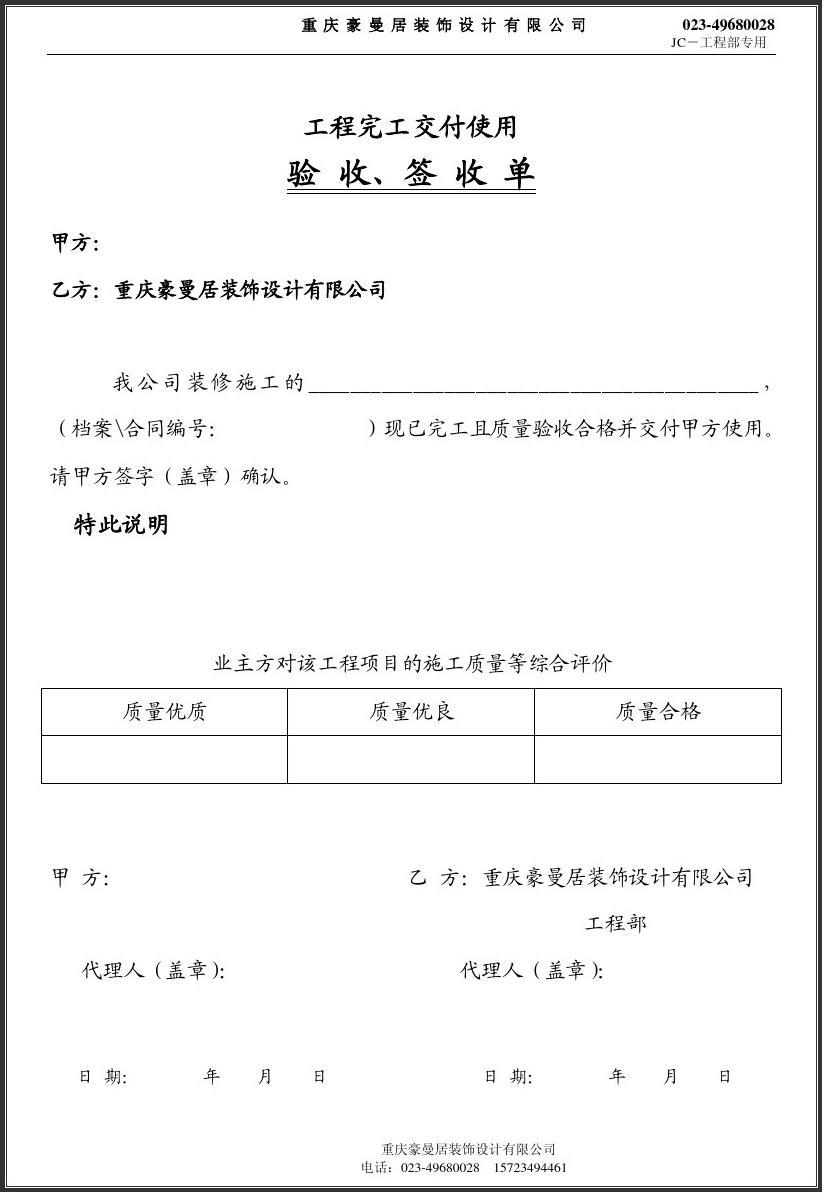 九游体育竣工报告_九游体育竣工签收单_九游体育竣工资料