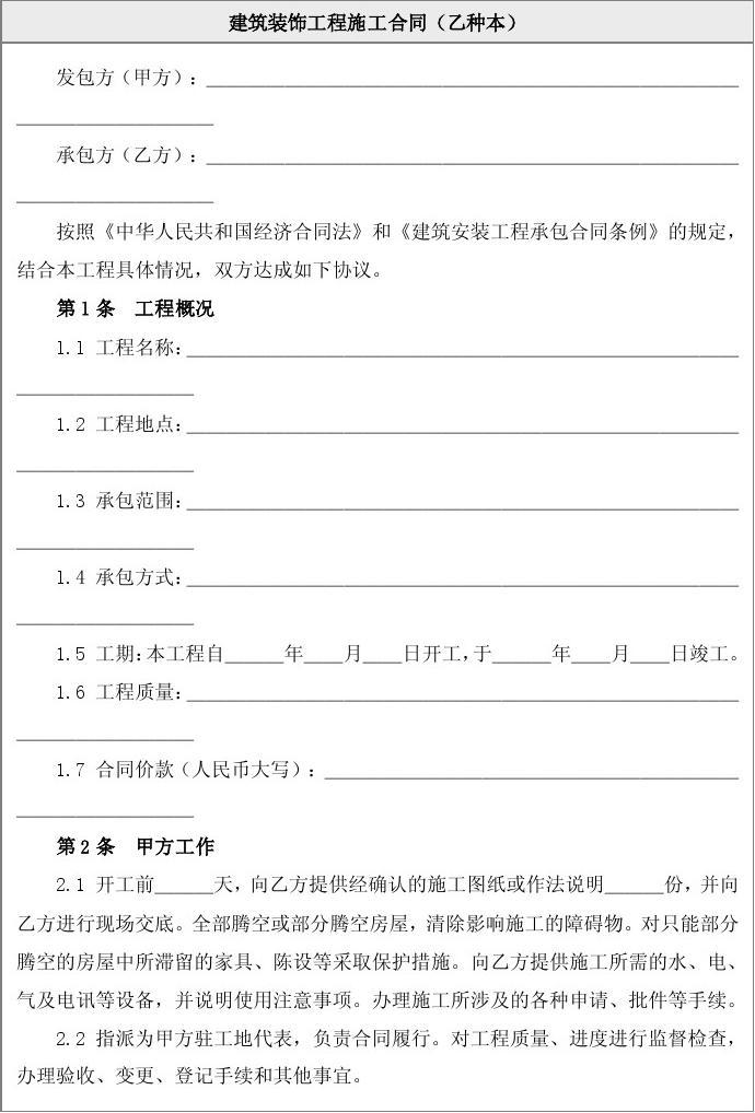 施工劳务分包_九游体育施工分包协议_九游体育劳务分包合同范本