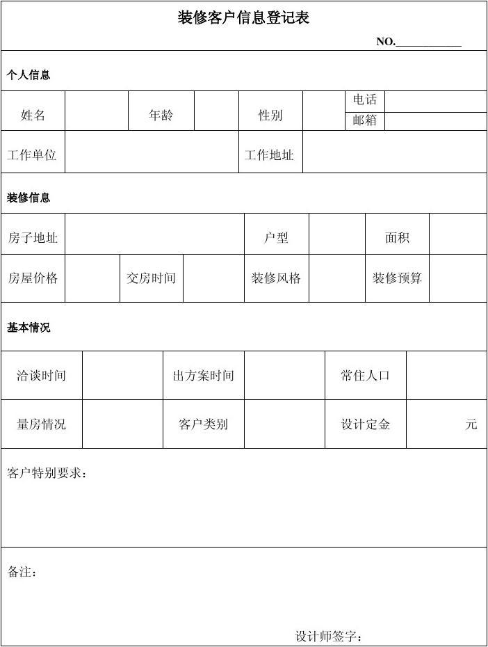 跟客户理财互动问答_九游体育客户档案管理表格_九游体育客户信息问答