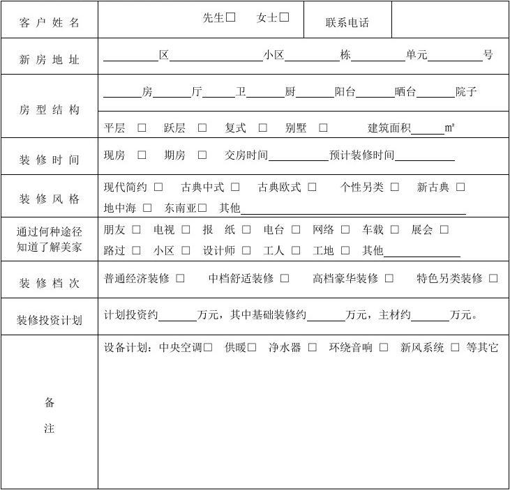 九游体育客户信息问答_跟客户理财互动问答_九游体育客户档案管理表格