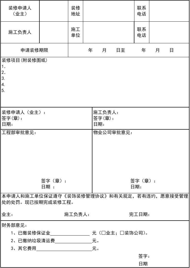 九游体育施工申请单_道路封闭施工申请_施工设备进场报验单