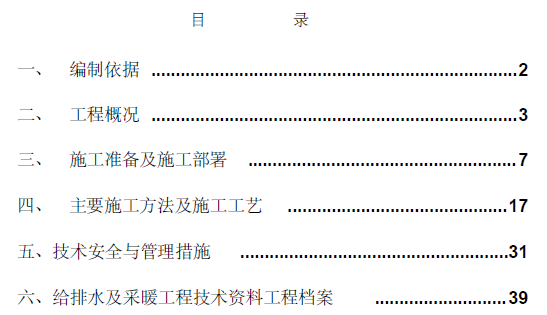 北京市东城区朝内大街豪庭院公寓楼给排水及采暖专业施工方案