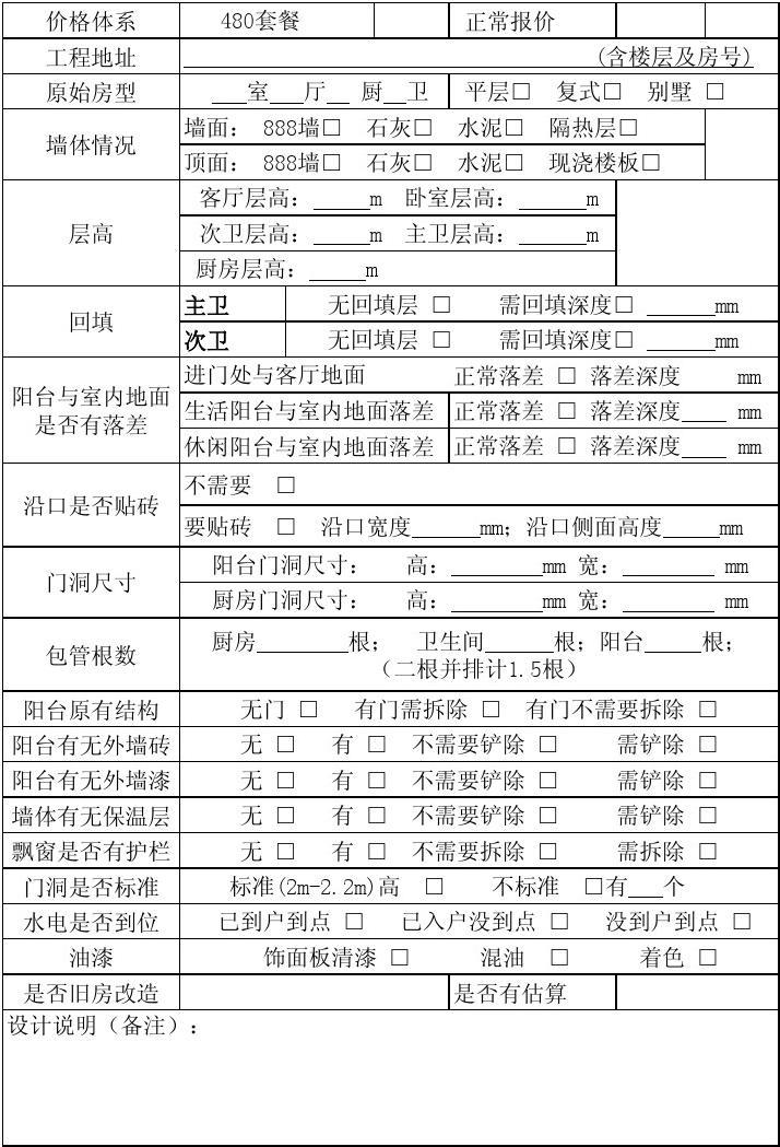 邯郸九游体育设计公司免费量房_九游体育 量房 免费_九游体育公司量房问答表