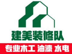 长沙建美装饰