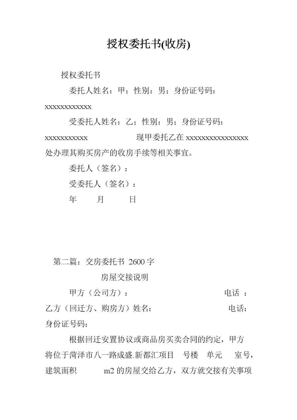 收房九游体育帮_收房验房注意事项_收房 九游体育委托书