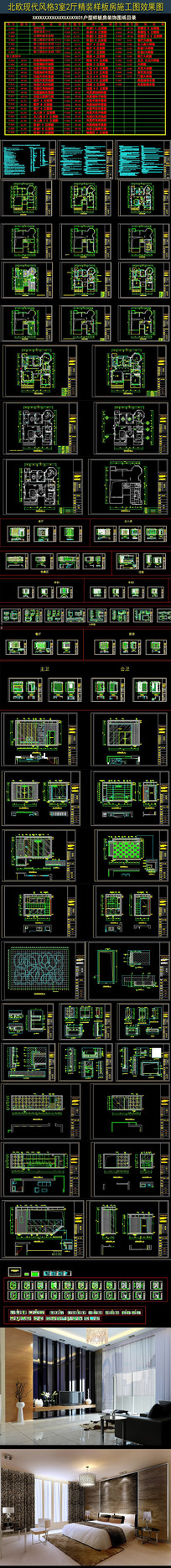 全套北欧现代风赴样板房3室2厅施工图