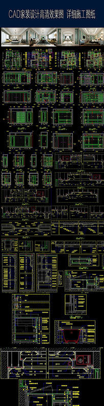 家装全套施工图纸下载