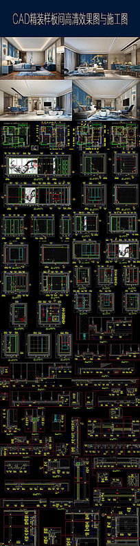 样板房高清效果图与全套施工图纸设计下载