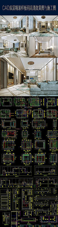 精装饰两层辫计详细效果图与全套施工图纸下载