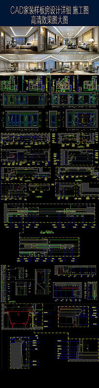 样板房设计高清效果图与全套施工图纸