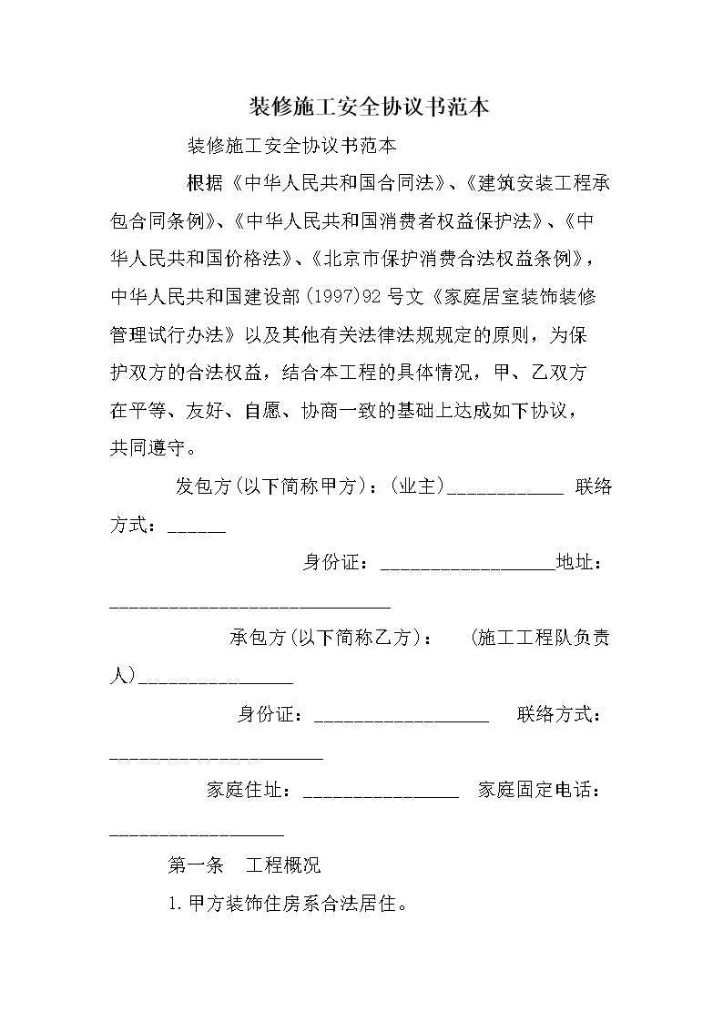 九游体育施工工人安全协议_工人施工安全协议书_工人施工图片