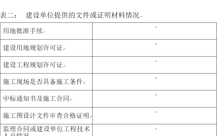 建筑工程施工许可证申请表(新版)