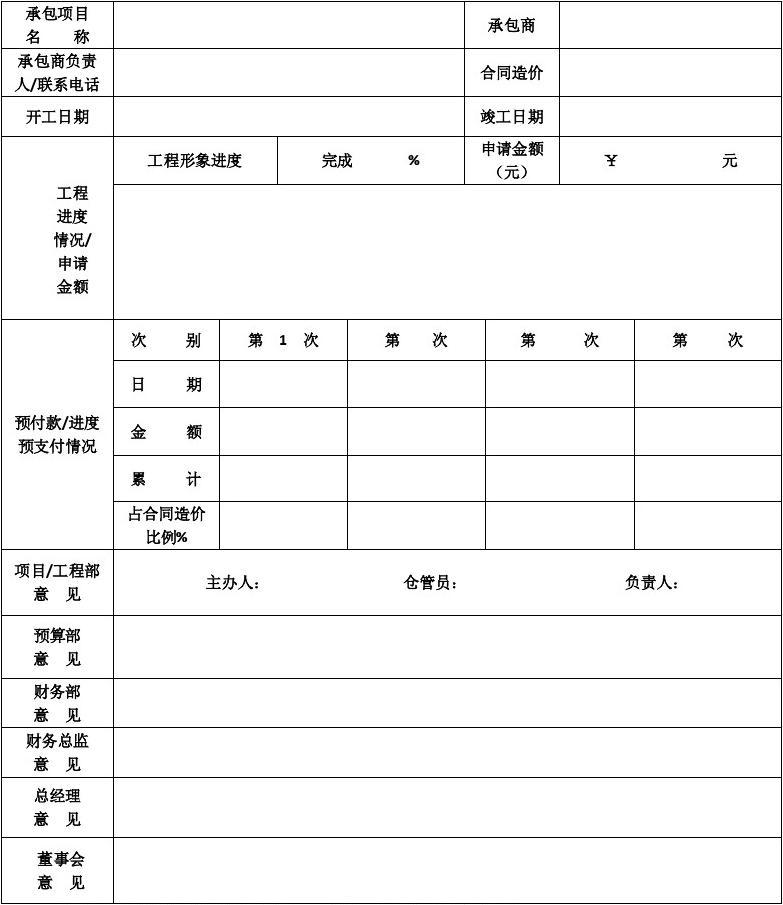 九游体育竣工验收报告_九游体育 竣工报告_九游体育竣工结算申请表