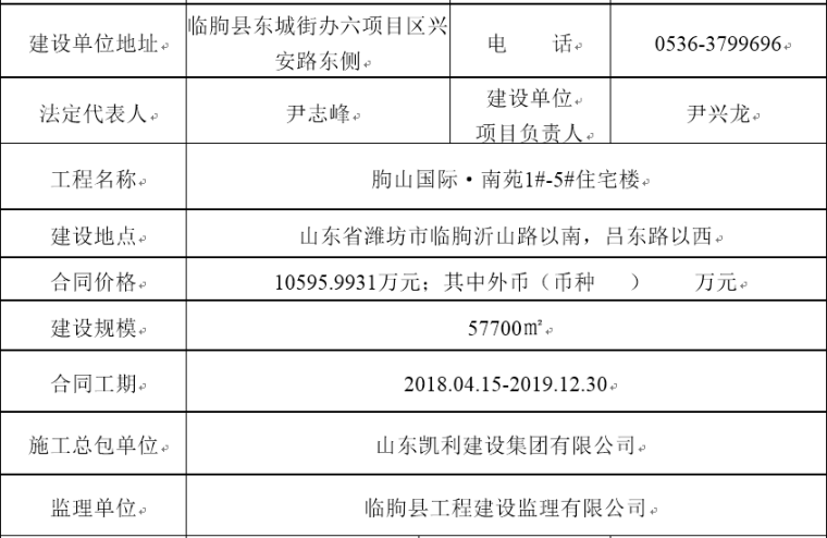 建筑工程施工许可证申请表(样本)