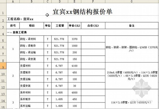 钢结构制作安装工程市场报价明细表