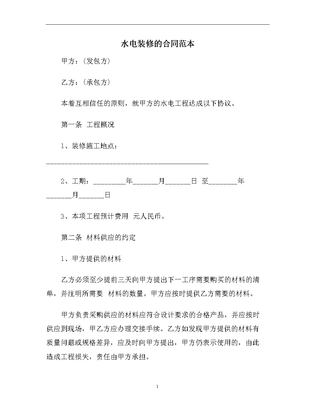 个人房屋九游体育水电安装合同_个人房屋转租合同_个人房屋出租给单位做宿舍 合同