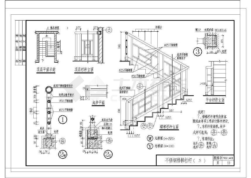 楼梯护栏施工组织设计_楼梯间九游体育施工图_不锈钢楼梯栏杆施工