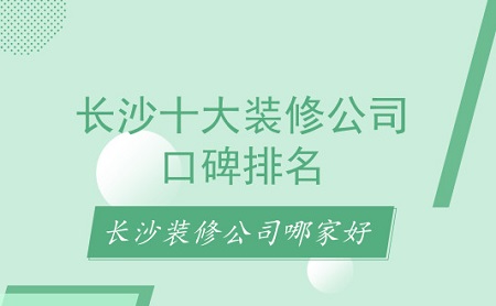 长沙九游体育公司十大口碑公司排名