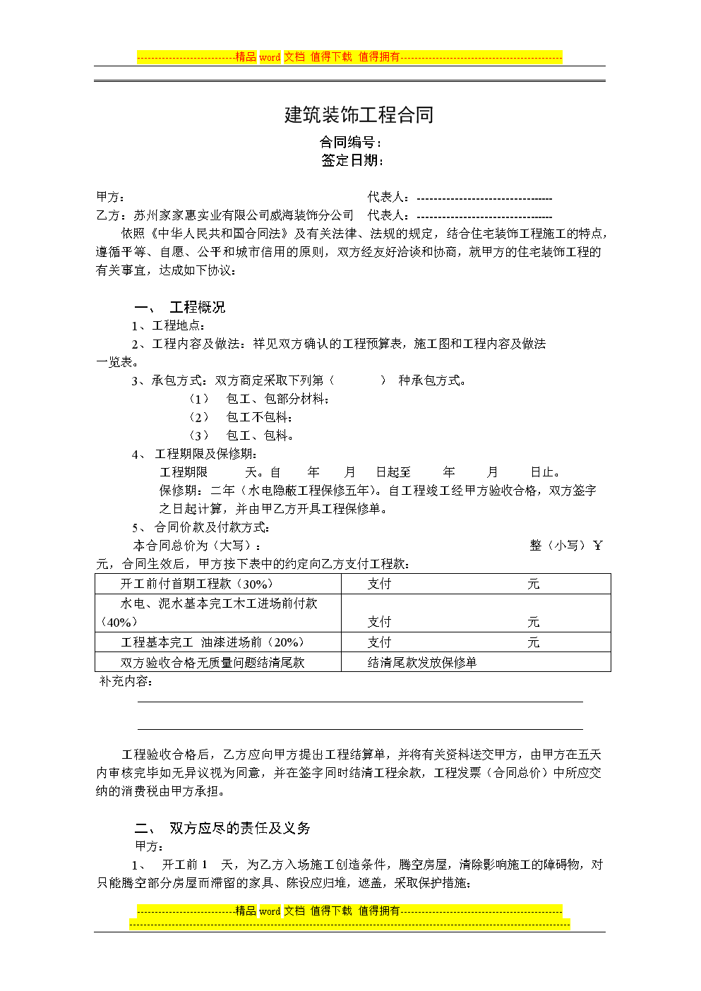 九游体育样板房协议_九游体育竣工资料_九游体育公司的竣工协议