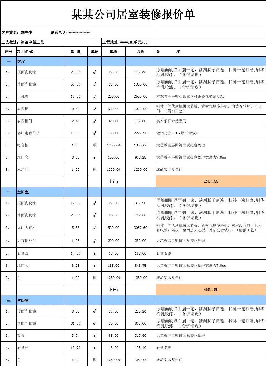 九游体育报价预算明细表_九游体育刷漆报价预算_九游体育辅材预算单