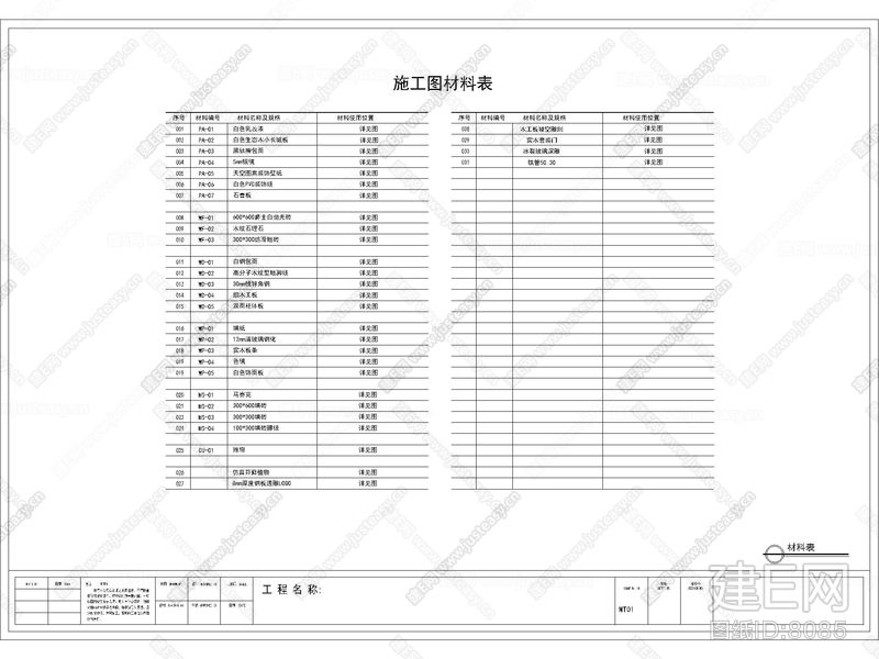 施工监理服务收费基价表_九游体育施工图设计材料表_施工材料