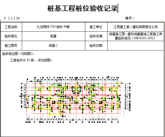 桩基工程桩位验收记录表格（竣工图）