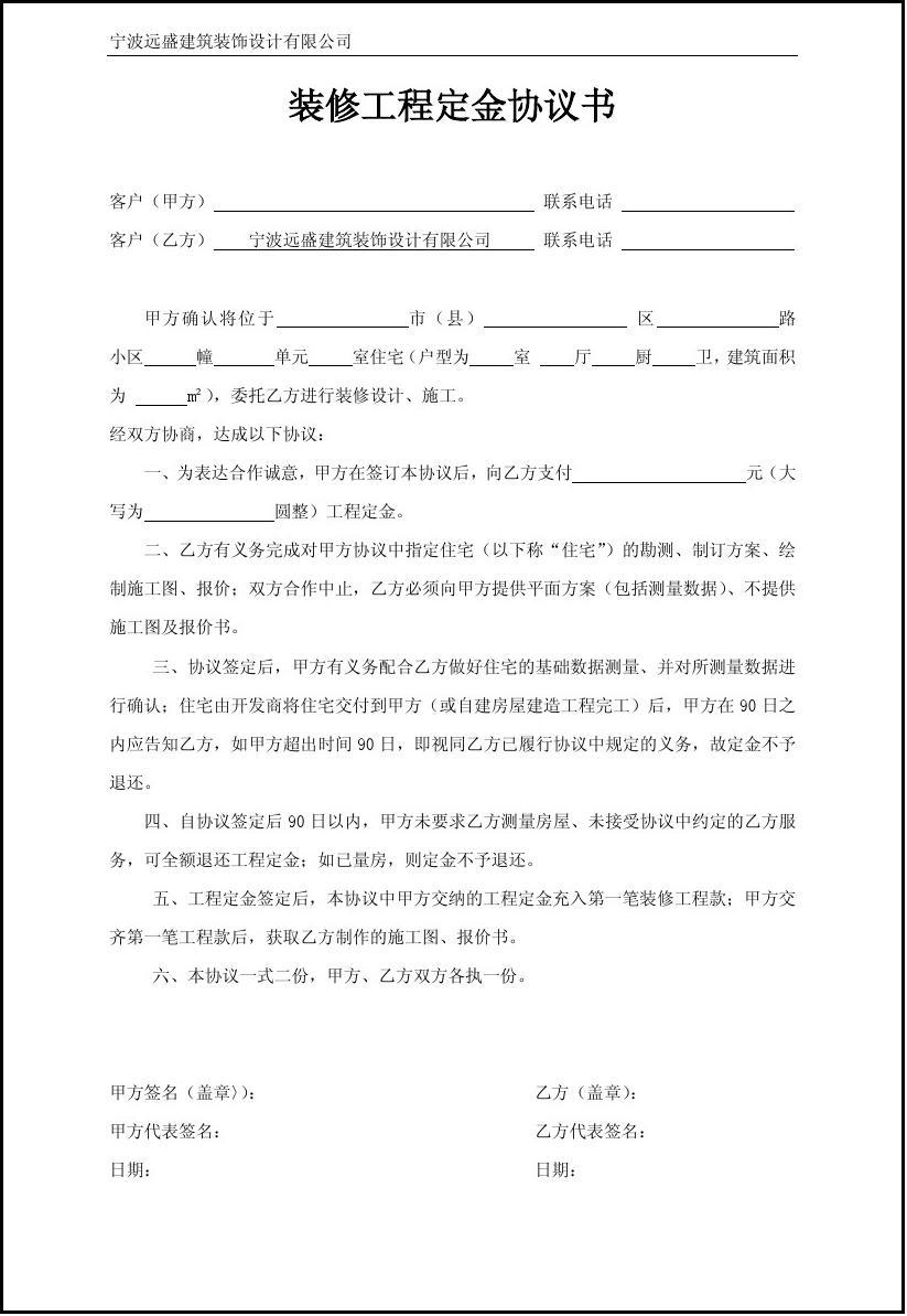 九游体育施工定金协议_商铺定金协议_买房定金协议