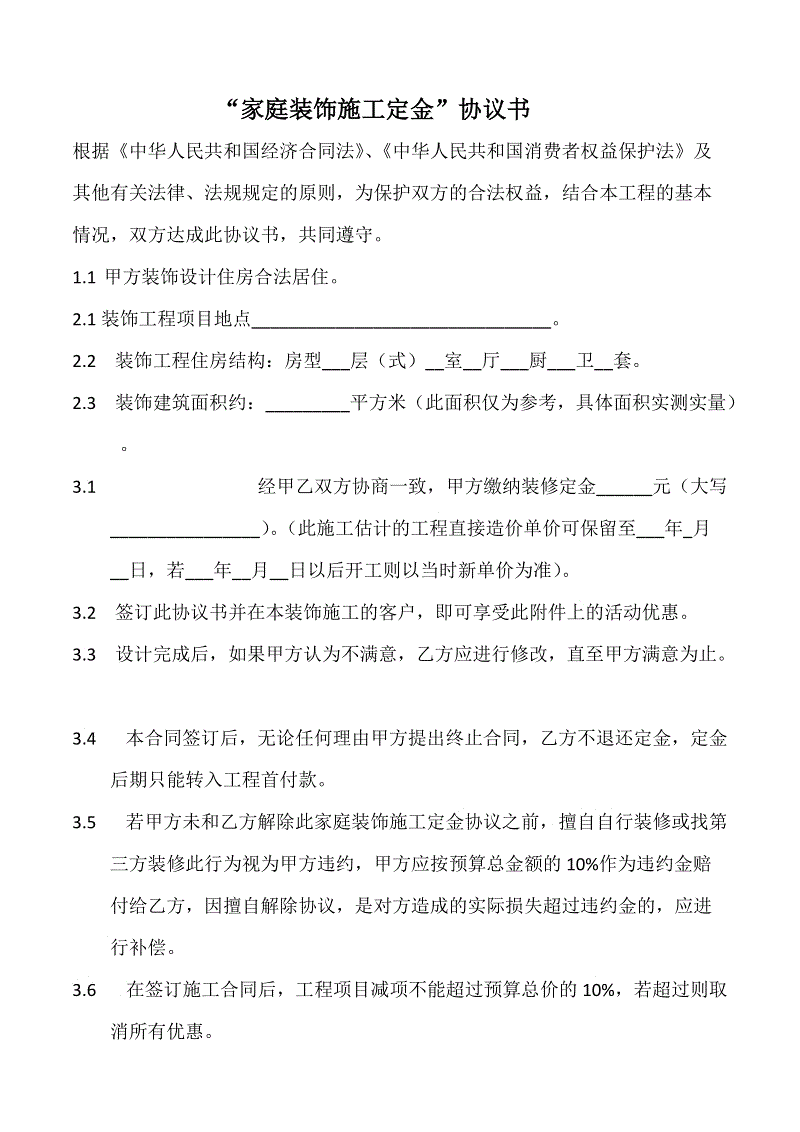 买房定金协议_租房定金协议_九游体育施工定金协议