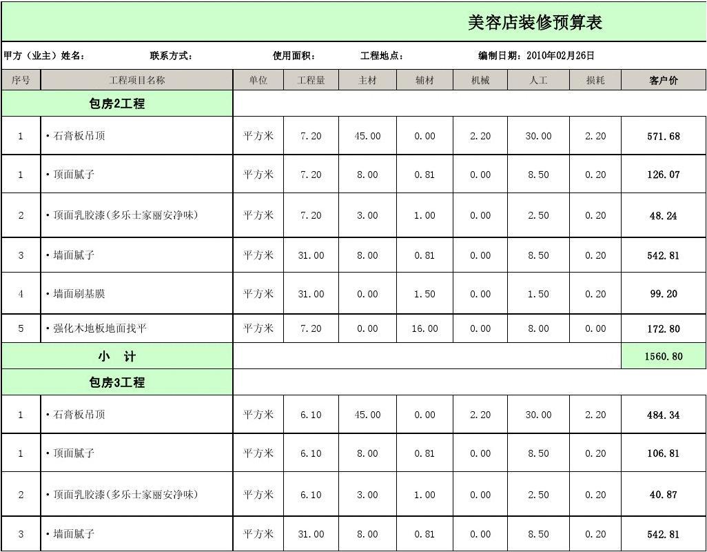 新房墙面省钱九游体育效果图_墙面九游体育预算表_九游体育墙面处理