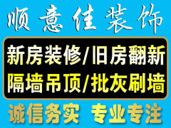 深圳市顺意佳装饰广告有限公司