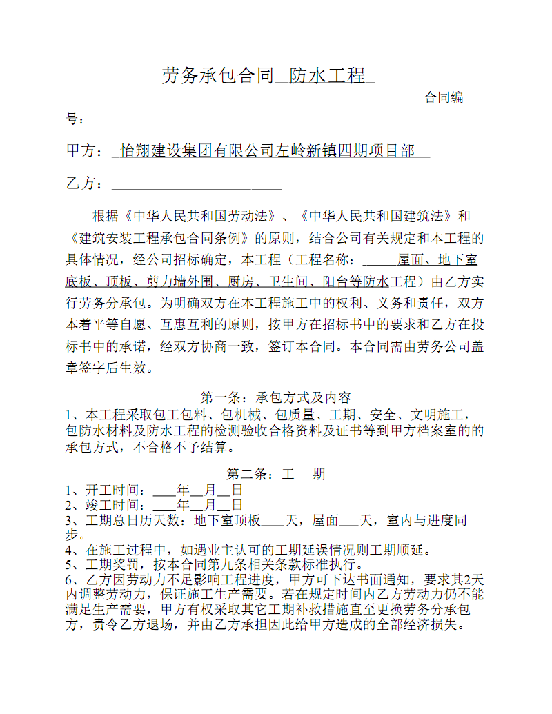 厕所防水合同_九游体育公司防水公司合同_防水防漏合同