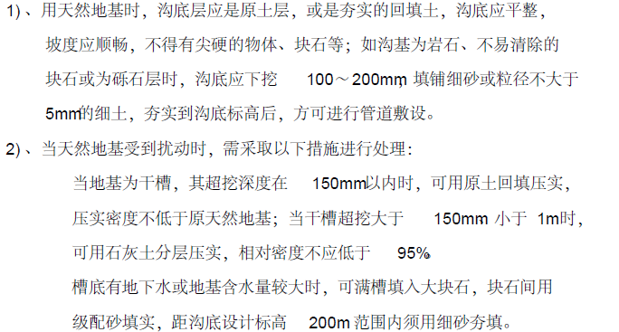 (万科技术标准)室外给排水管网工程