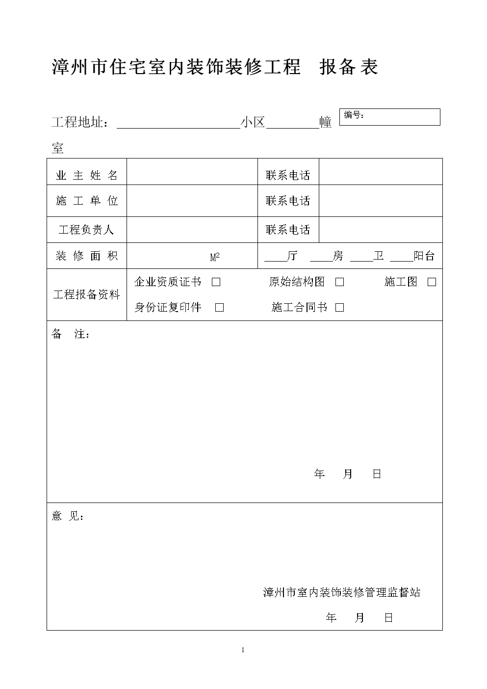 报备审批九游体育要几天_公司报备九游体育施工时间_青岛门头九游体育报备