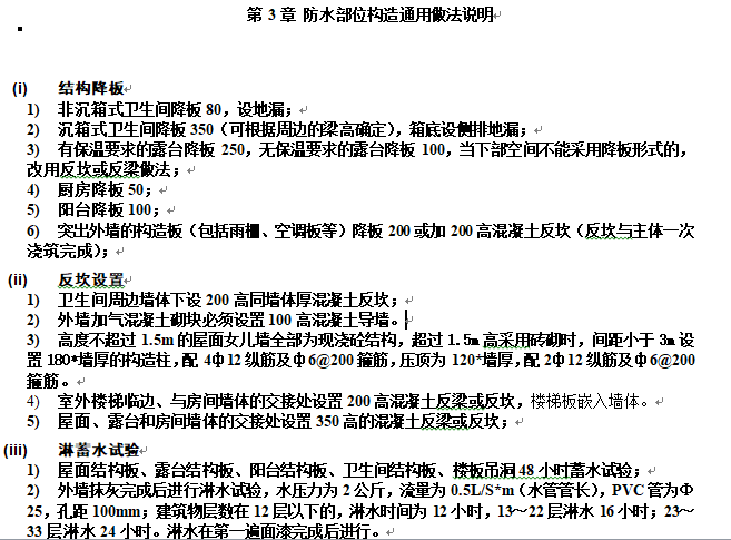 (万科技术标准)防水节点构造图