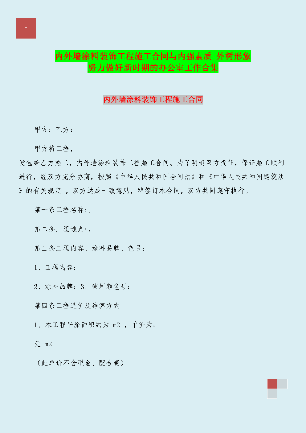 内墙油漆九游体育合同_简单九游体育没刷油漆后多久可以入住_九游体育油漆师傅