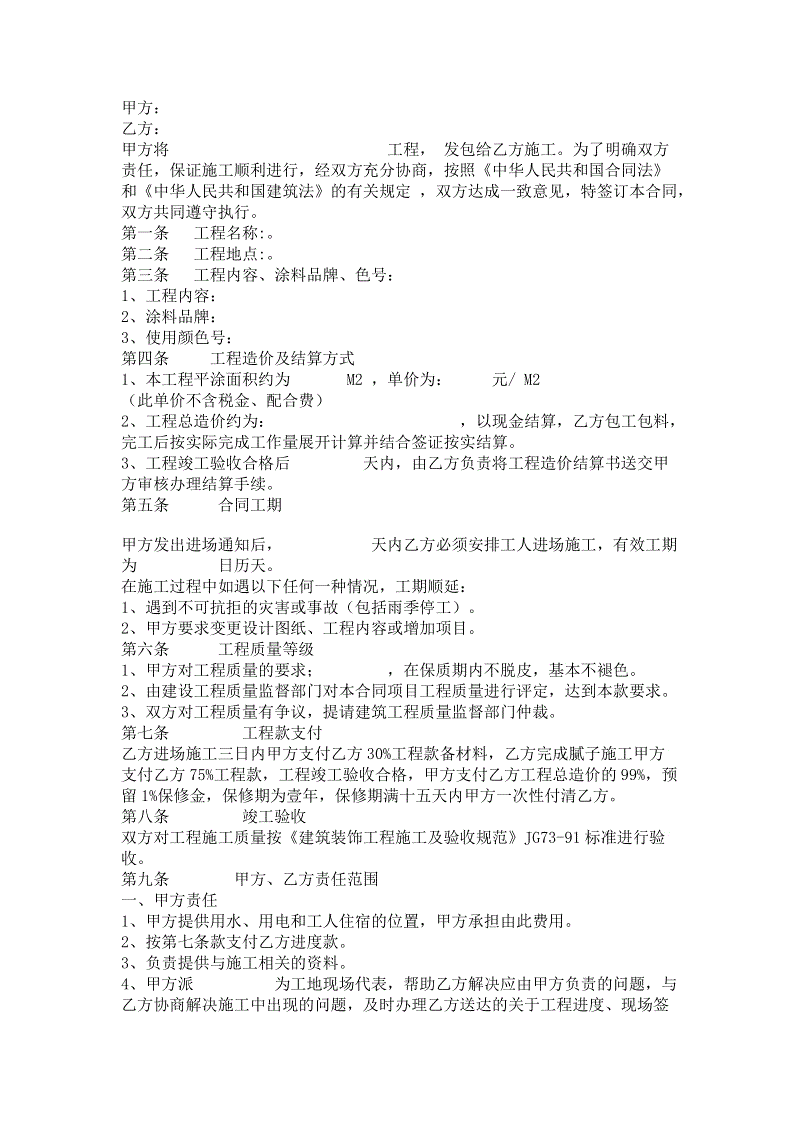 简单九游体育没刷油漆后多久可以入住_九游体育油漆师傅_内墙油漆九游体育合同