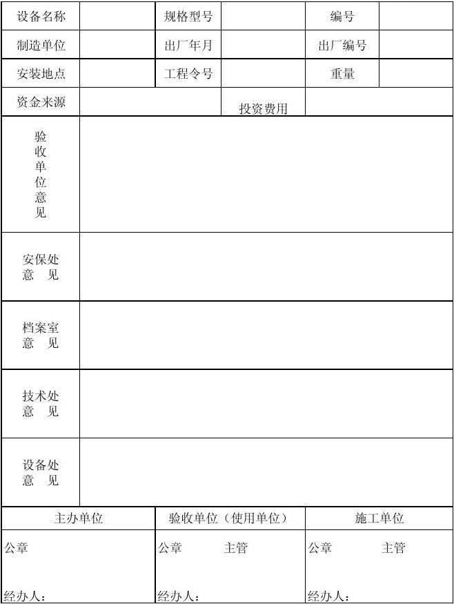 固定资产竣工前九游体育费用_项目竣工交付使用资产_九游体育竣工验收单