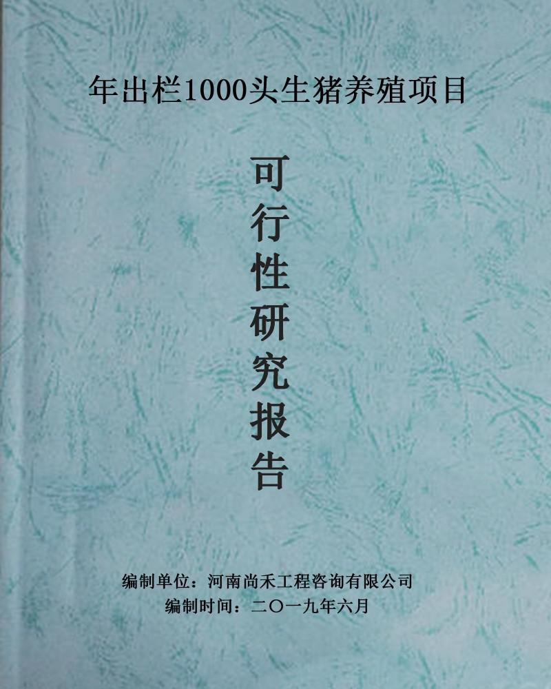 蒙阴县怎么做可行性研究报告好的单位-能通过的