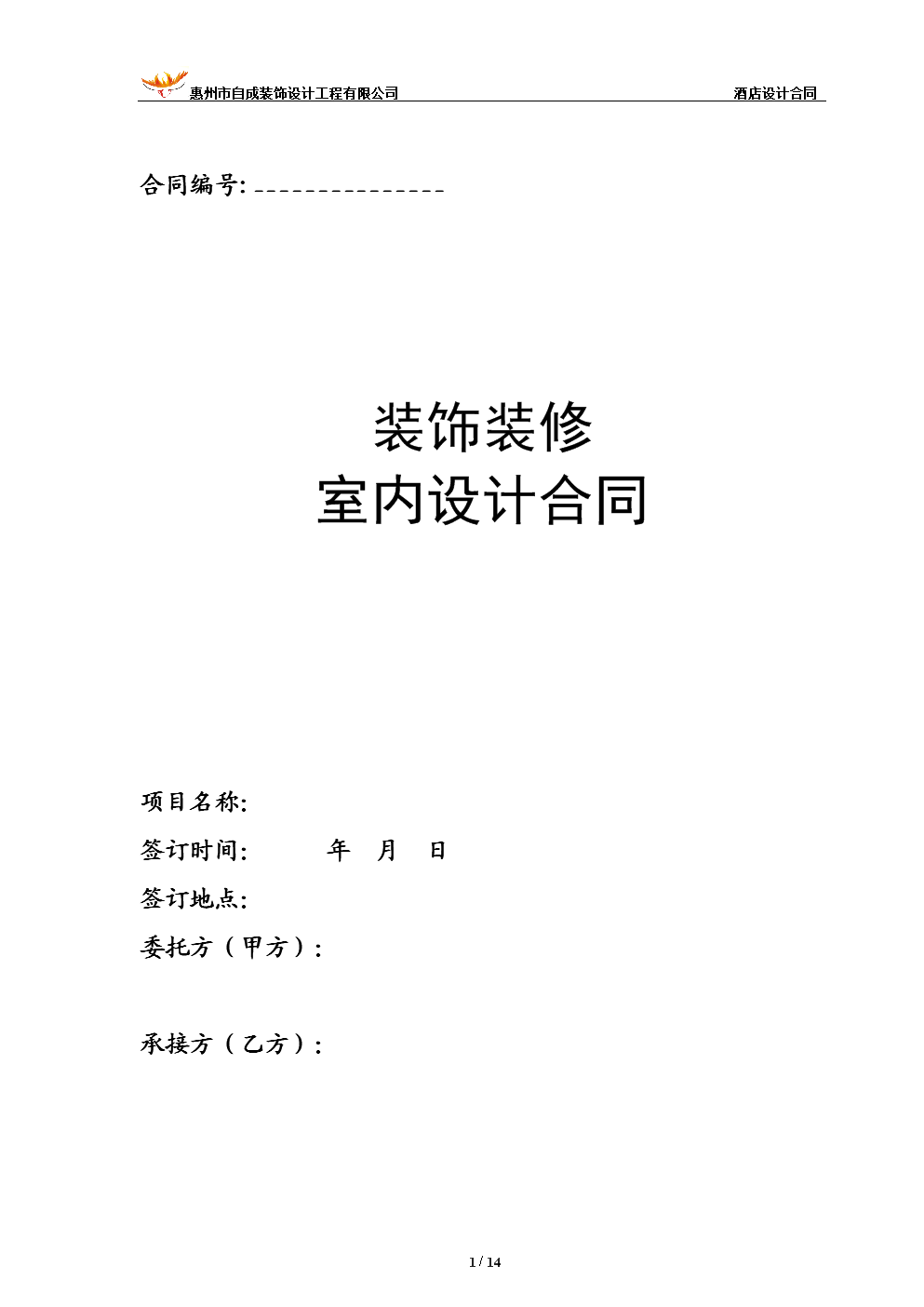 九游体育竣工验收单_室内九游体育设计合同_室内九游体育竣工图合同