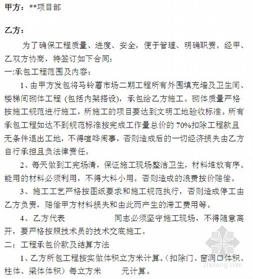 外围填充墙及砌体工程内部承包合同(瓦工)