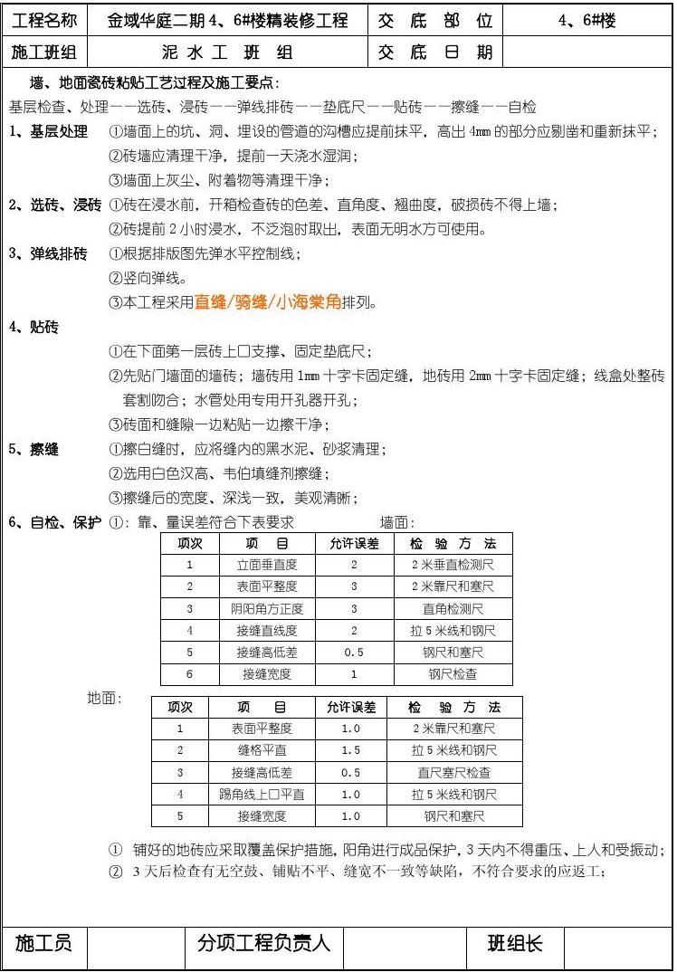 个人家庭房屋九游体育瓦工施工协议_家装瓦工施工规范_家装瓦工施工流程