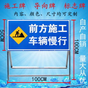 前方施工注意安全反光道路施工牌 禁止通行电力施工警示牌标志牌