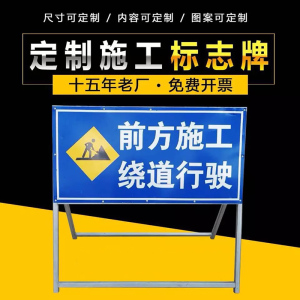 交通安全标志牌道路工程施工警示牌可折叠电力标识反光指示导向牌