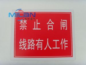 禁止合闸线路有人工作 警示牌PVC电力电路施工提示安全标示标志牌