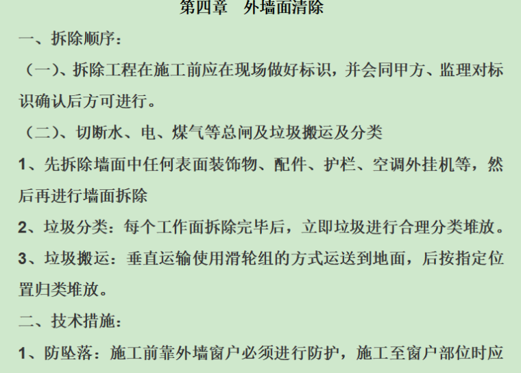 [西安市]老旧小区改造项目施工组织设计