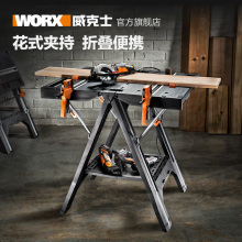 木工操作台锯台折叠工具 移动便携式 威克士多功能工作工具台WX051