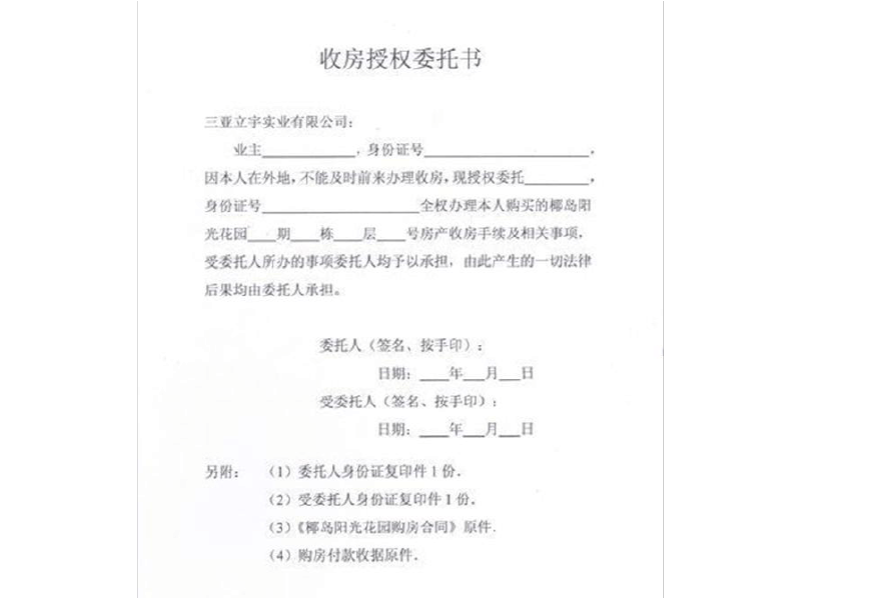 验房收房流程_收房 九游体育委托书_精九游体育收房注意事项